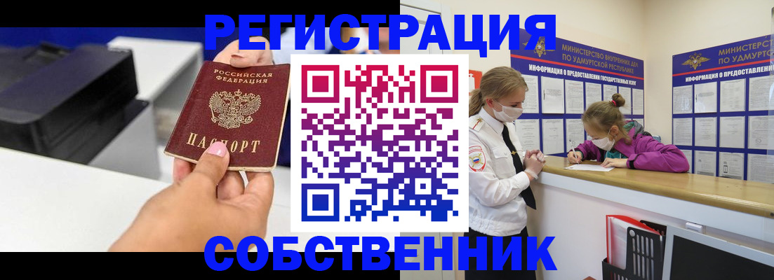временная регистрация в квартире в Можге