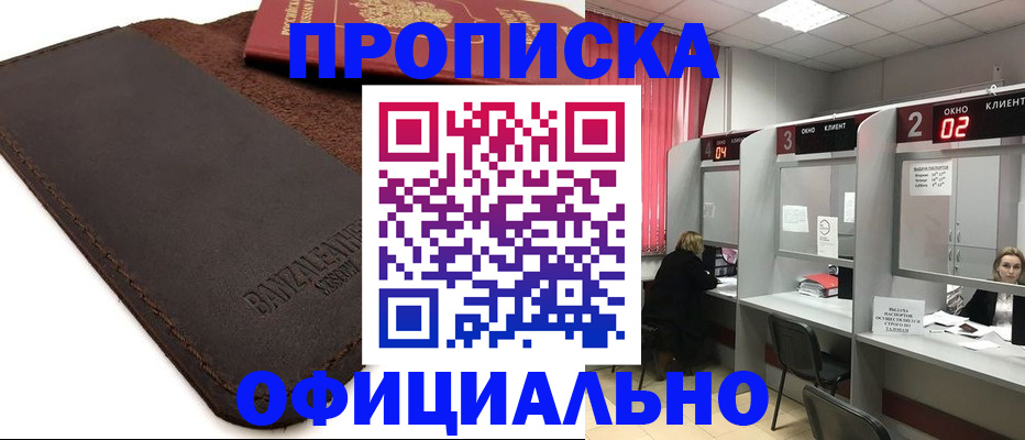 временная регистрация для школы в Можге